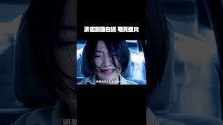 承诺就像白纸一样 毫无意义#周迅 #李米的猜想 #瞬间戳中泪点 #情绪短片