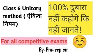 class 6 Unitary method| ऐकिक नियम | A to Z study point||