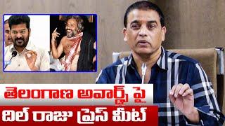 Dil Raju Press Meet About Telangana Film Awards | Gaddar Awards | TFPC