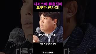 LA다저스에 류현진이 요구한한가지!