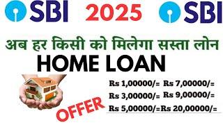 SBI bank home loan | SBI bank home loan kaise le | SBI bank home loan interest rates 2025 start