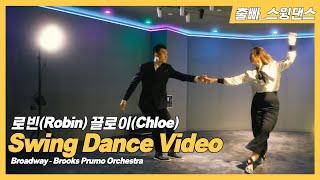 스윙댄스 영상(Swing Dance) 로빈(Robin)&끌로이(Chloe) 린디합(Lindy Hop) 소셜 영상_ Broadway · Brooks Prumo Orchestra