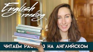 ЧИТАЕМ ВМЕСТЕ НА АНГЛИЙСКОМ | Рассказ на английском для начинающих