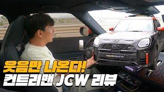 그저 웃음이 나오는 차 | 미니 컨트리맨 JCW 리뷰