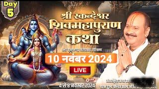 live day6 || श्री स्कन्देश्वर शिवमहापुराण कथा || 9 नवंबर 2024 फरीदाबाद,हरियाणा #shivpuran #live