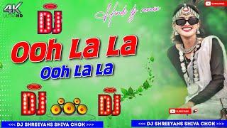 Ooh La La Tu Hai Meri Fantasy | Hard Bass Dj remix song | hindi dj song | Dj Shreeyans11