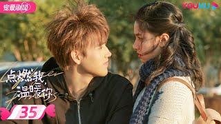 ENGSUB【FULL】点燃我，温暖你 Lighter&Princess EP35 | 乖乖女追爱“校霸”男神 | 陈飞宇/张婧仪 | 都市爱情 | 优酷宠爱频道 YOUKU ROMANCE