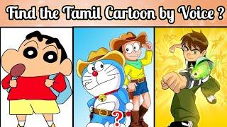 Guess the Cartoon Names by Voice tamil | Tamil Cartoon Riddles | Brain games with Today Topic Tamil