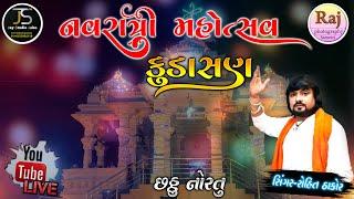 ROHIT THAKOR LIVE PROGRAM KUDASAN || KUDASAN LIVE NAVRATRI ROHIT THAKOR#rohitthakor #kudasan #garba