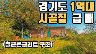 (매매보류) 화성 향남 1억대 급매 등장!!