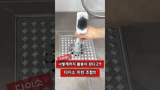 마지막 팁은 무조건 써보세요 (다이소 활용 꿀팁) #다이소활용팁 #생활꿀팁 #수납아이디어 #다이소추천템