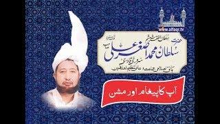 Message and Mission of Sultan ul Faqr 6th Hazrat Sultan Muhammad Asghar Ali Sb.