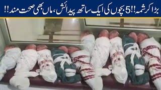 Woman Gives Birth To 5 Babies Same Time In Peshawar