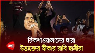 Utal Rabi protesting rape Rajshahi | Protidiner Bangladesh News