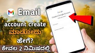 how to create new email account || in Kannada