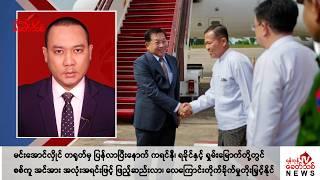 Khit Thit သတင်းဌာန၏ နိုဝင်ဘာ ၁၃ ရက် နေ့လယ်ပိုင်း ရုပ်သံသတင်းအစီအစဉ်