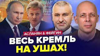 АСЛАНЯН, ФЕЙГИН: Паника в Кремле! Экстренное решение НАТО по Украине.Армия РФ убегает из-под Курска