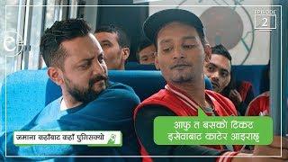 eSewa TVC (Episode 2) - Featuring Bipin Karki and Asif Shah - Official