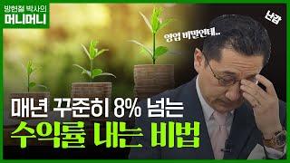 하반기 글로벌 투자전략은? | 조선일보 머니 | 방현철 | 머니머니 13화