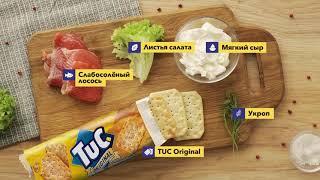 Рецепт от TUC по-норвежски  с лососем, с сыром и зеленью