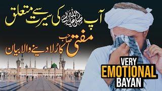 Very Emotional Bayan | Aap S.A.W Ki Seerat | Mufti Tariq Masood Special