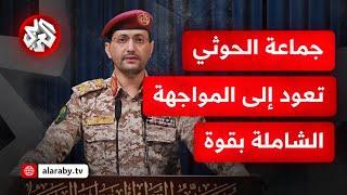الحوثيون وإيران في مواجهة أميركا وإسرائيل .. البحر الأحمر يشتعل مجددا والسفن الأميركية هدف للصواريخ