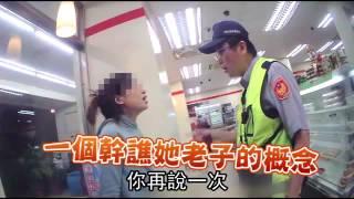 【超激片】45秒「林北」9次　馬尾姊惹毛警察阿伯--蘋果日報20160512