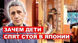 Почему Детей в Японии учат спать стоя?