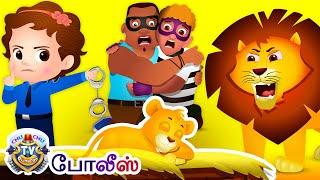 சிங்க குட்டியை காப்பாற்றிய ChuChu TV போலீஸ் – மசாய் மரா அத்தியாயம் –  போலீஸ் வேடிக்கை கார்ட்டூன்கள்