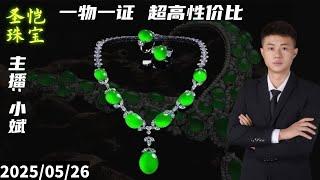 圣恺珠寶｜翡翠直播 2025｜YouTube 直播網購｜性价比 最高｜翡翠 戒子｜翡翠 蛋面｜珠宝 翡翠｜jewellery jadiete｜私人 訂製 #翡翠  #戒子 #戒面 #代购