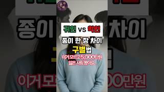귀인과 악인#인복#재물복#돈복#운세