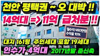 no.610 아산 상가주택 급매물 평택오산 생활권 테크노밸리 투자용 다가구주택 급매 인수가 4억대 2018년식 가성비갑 투자용 다가구 급매물, 대지161평 19가구 공실없음