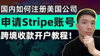 Latest Stripe Account Registration Guide: How to Register Stripe in China