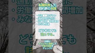 【人生詰んだ】転職失敗して節約どころじゃなくなった人間の末路　#お金 #節約 #家計管理