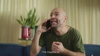 אל תתקשרו אלי!! גם לכם נמאס משיחות שיווקיות?