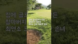 진정한 골프계의 금수저