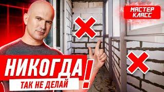 КАК НЕЛЬЗЯ ДЕЛАТЬ КЛАДКУ ИЗ БЛОКОВ? #048