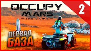 Occupy Mars: The Game Прохождение [2K] Часть 2 - Первая база на Марсе