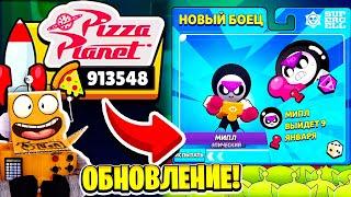 ОБНОВЛЕНИЕ УЖЕ В ИГРЕ! МИПЛ и ПЛАНЕТА ПИЦЦЫ ОБНОВЛЕНИЕ BRAWL STARS