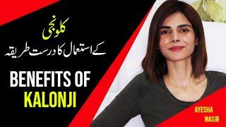 Kalonji Khane Ka Sahi Tarika | Health Benefits of Kalonji | Ayesha Nasir