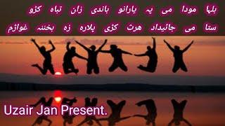 Zameer khan zameer | Uzair jan Peotry | Sta ghazal zama awaz | Munir buneri | pashto Best peotry |