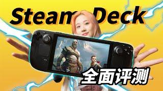 【全面评测】Steam Deck 最全中文评测！它究竟有多强？｜小宁子