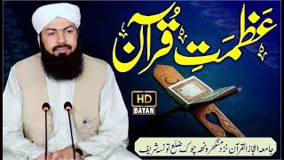 Azmat E Quran | Mufti Abdul Wahid Qureshi Speeches | New Bayan | Must Watch | عظمت قرآن