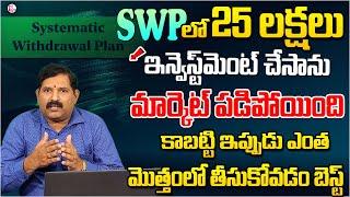 Systematic Withdrawal Plans (SWP) for Regular Monthly Income | Mutual Funds SWP |Wealthy Chakradhar