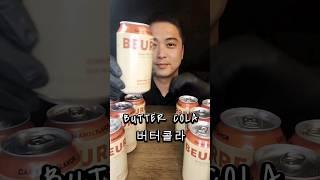 YouTube's first review Have you tried BUTTER COLA?