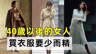 40歲以後的女人丨買衣服要少而精丨這3條冬季裙丨時髦又氣質丨減齡穿搭技巧#穿搭教程#穿搭分享#時尚穿搭