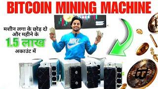 Buy Crypto Mining Machine In India | cheapest crypto miner india | mining setup