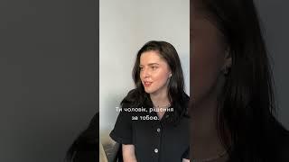 #жіночність #психологія #стосунки