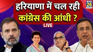 Rahul Gandhi के साथ एक मंच पर Surjewala, Hooda और Kumari Selja…हरियाणा में चल रही कांग्रेस की आंधी ?