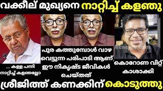 troll malayalam jayashankar sreejith panicker latest debate troll troll] വക്കീല് ഒരു രക്ഷയില്ല